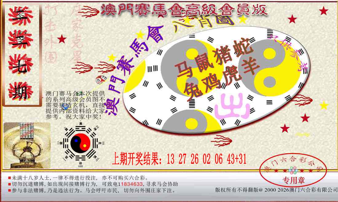 赛马会高级八肖图