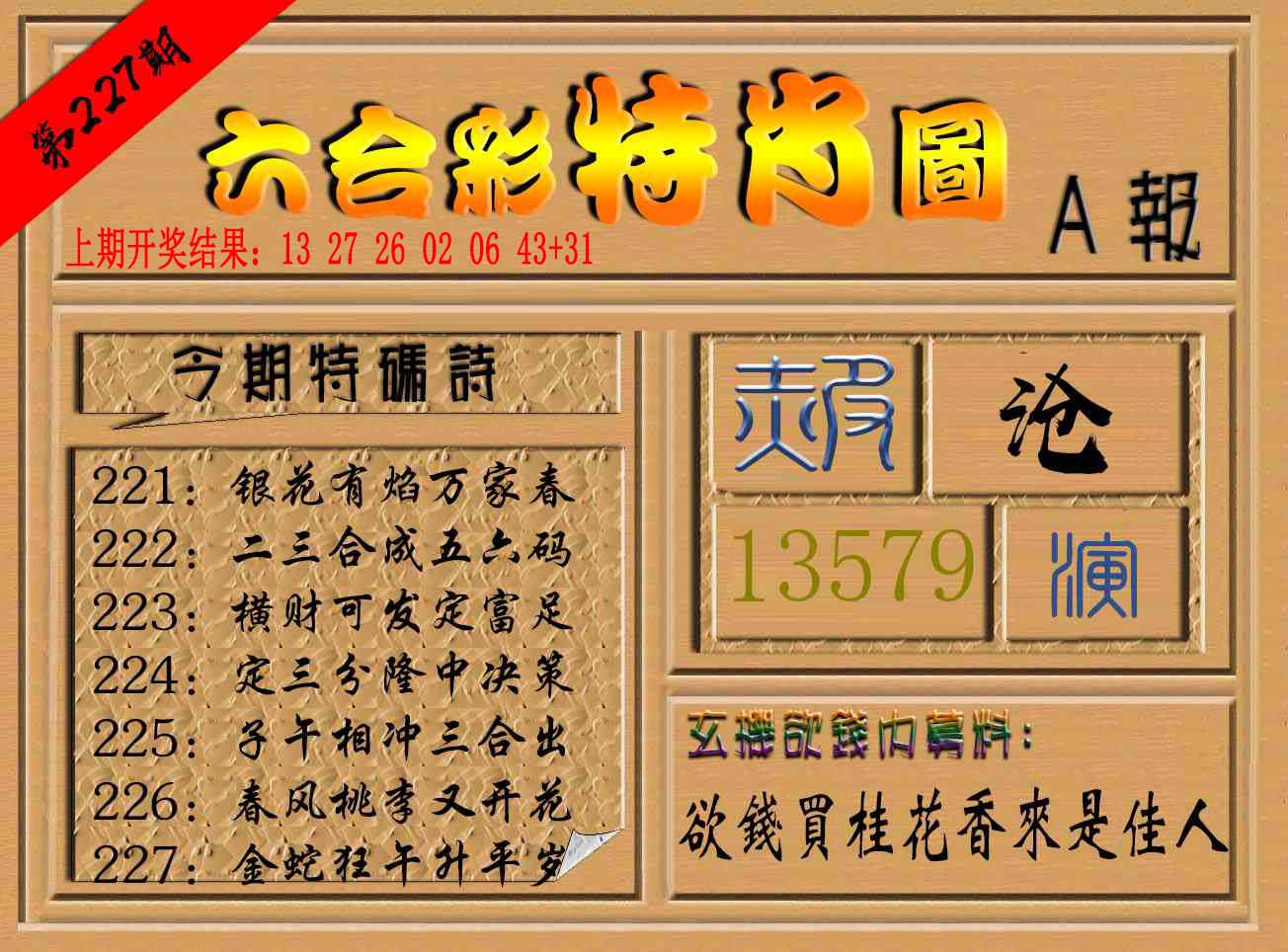六合彩特肖图a