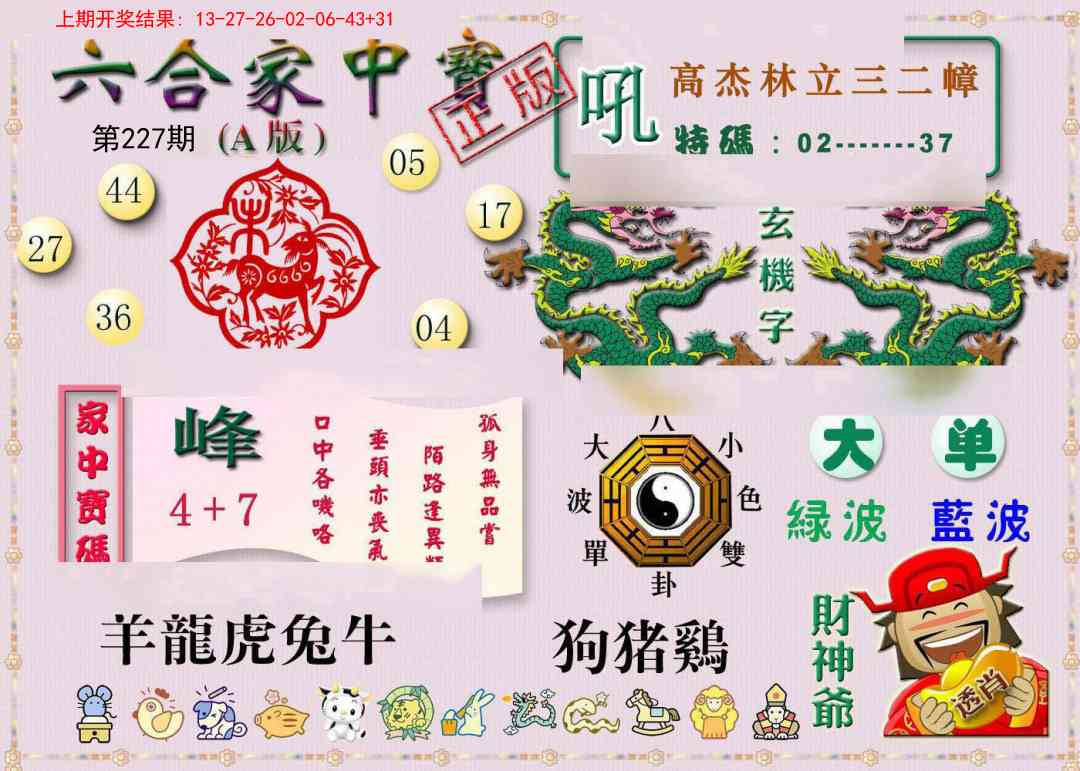 澳门刘半仙