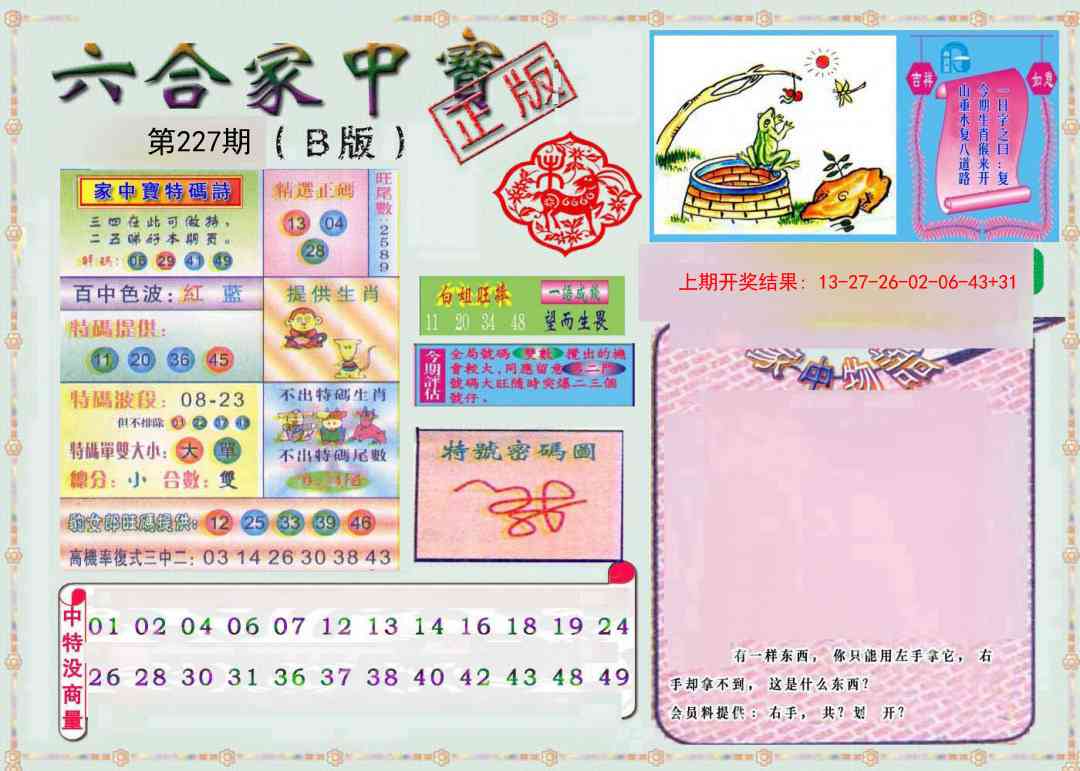 六合家中宝B