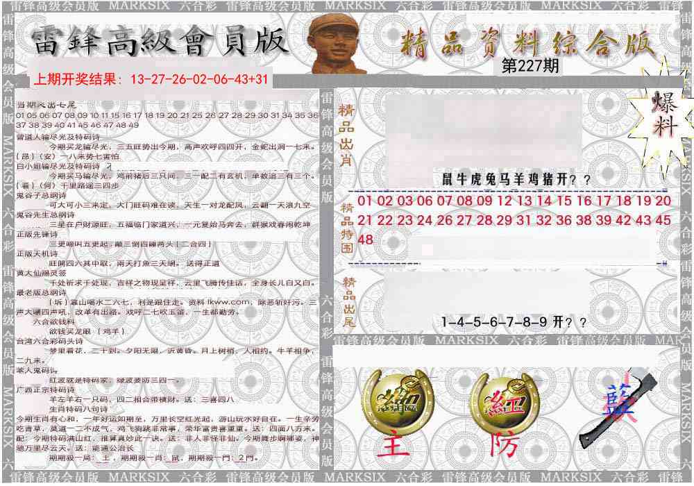 雷锋资料综合版
