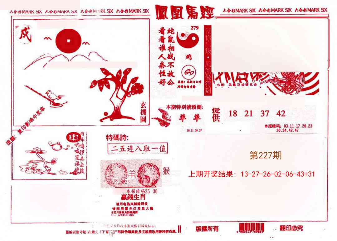 凤凰马经(信封)