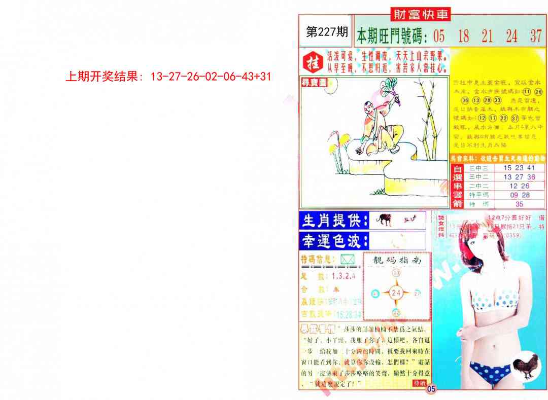 财富快车
