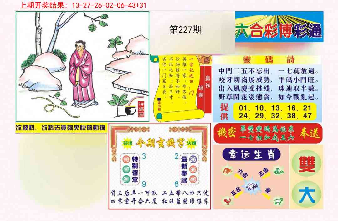 澳门刘半仙