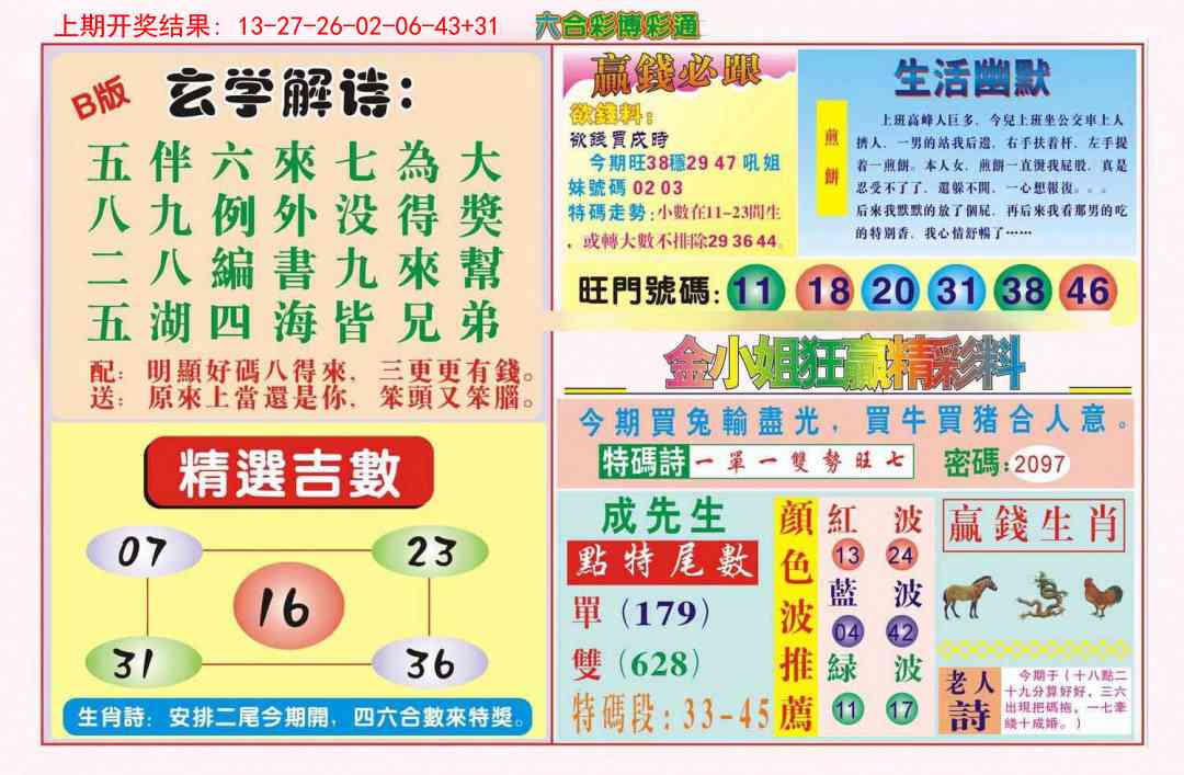 澳门刘半仙