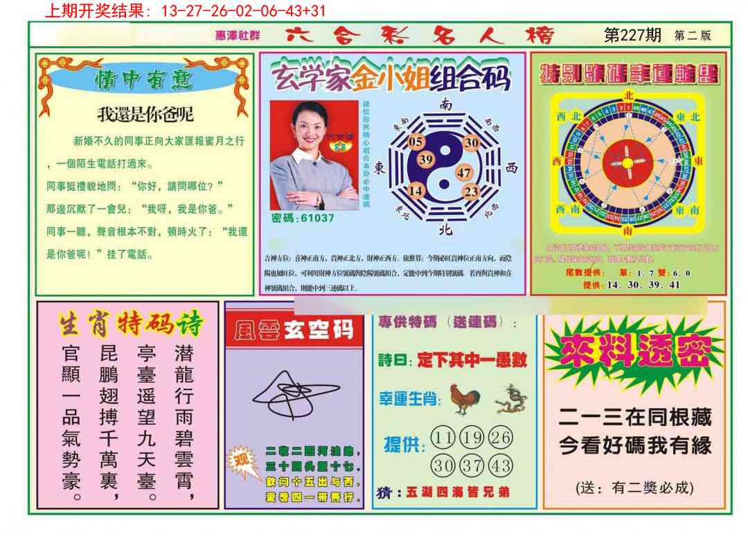 名人榜B