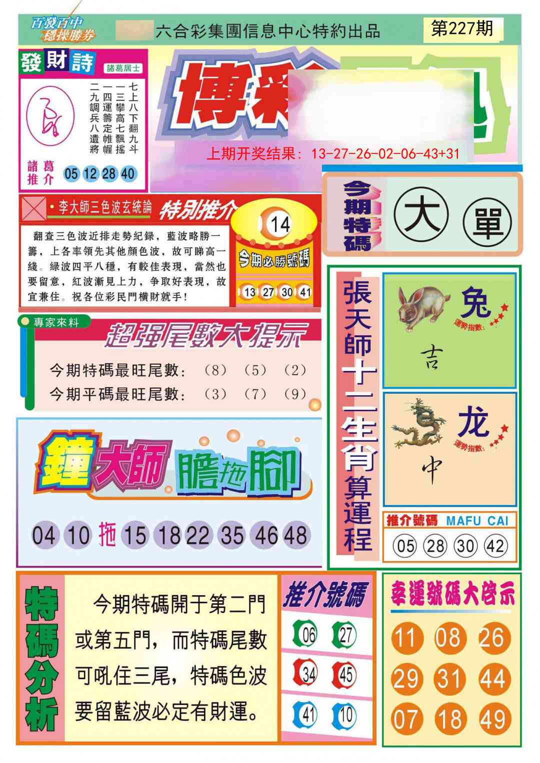 澳门刘半仙