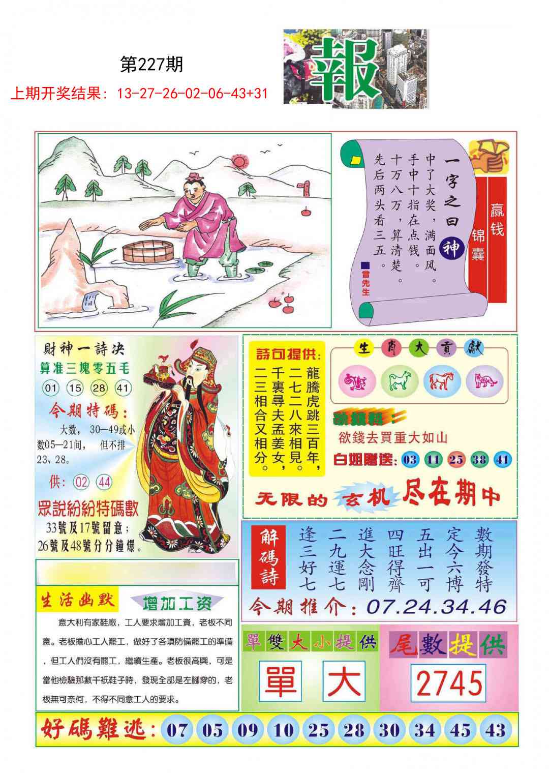 财神报