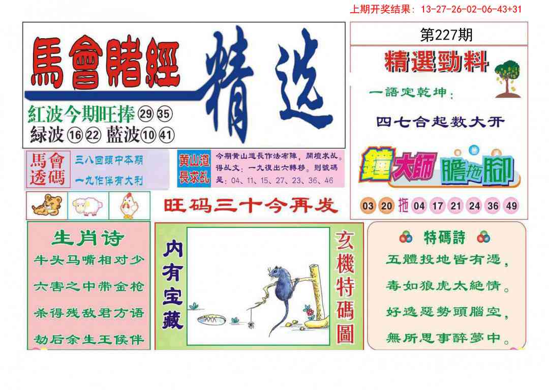 赌经精选