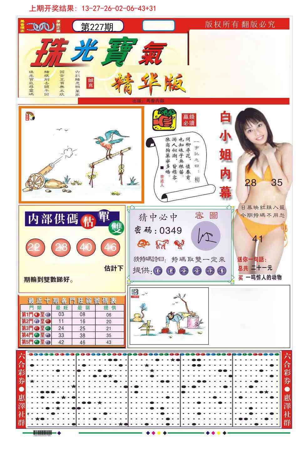 珠光宝气A