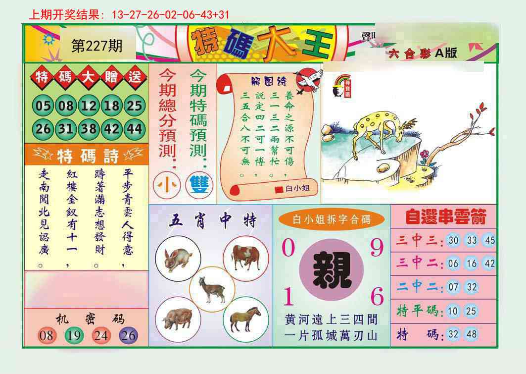 特码大王A