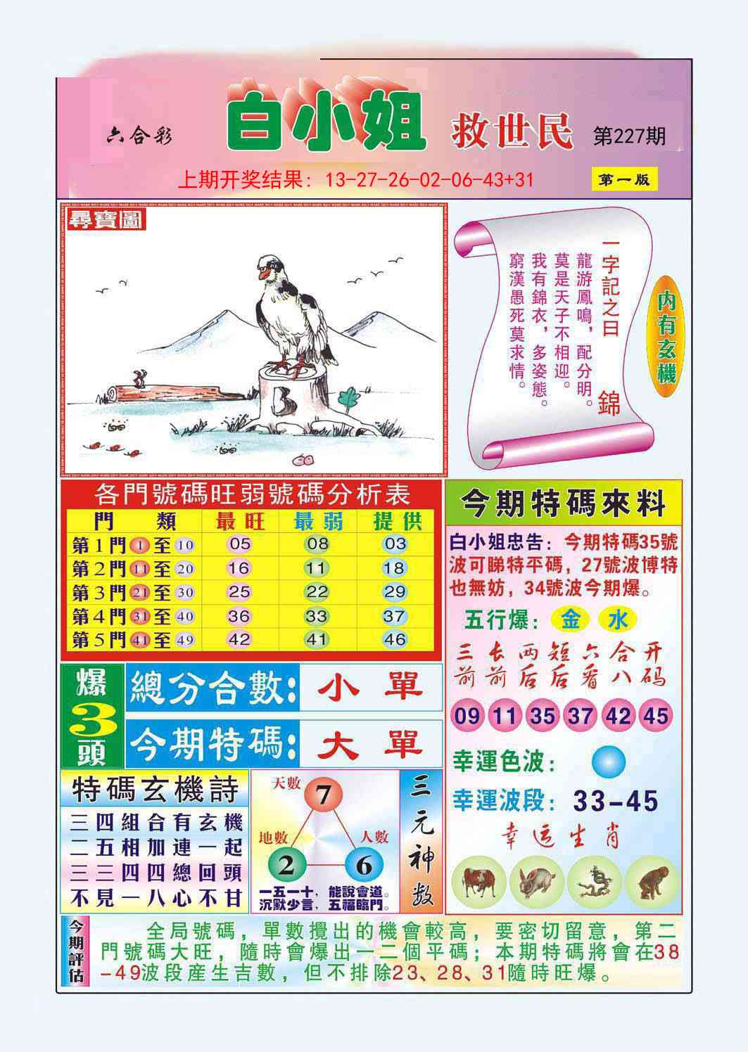 澳门刘半仙