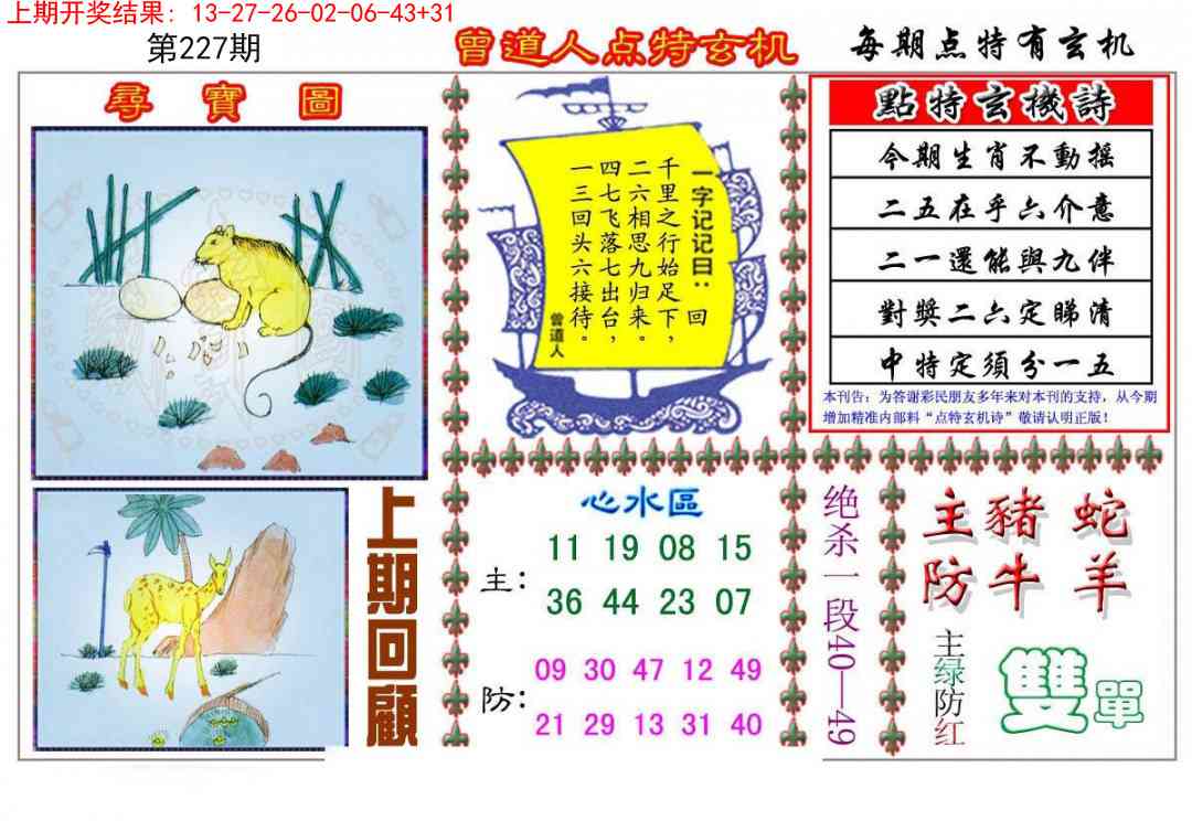 曾道人点特玄机