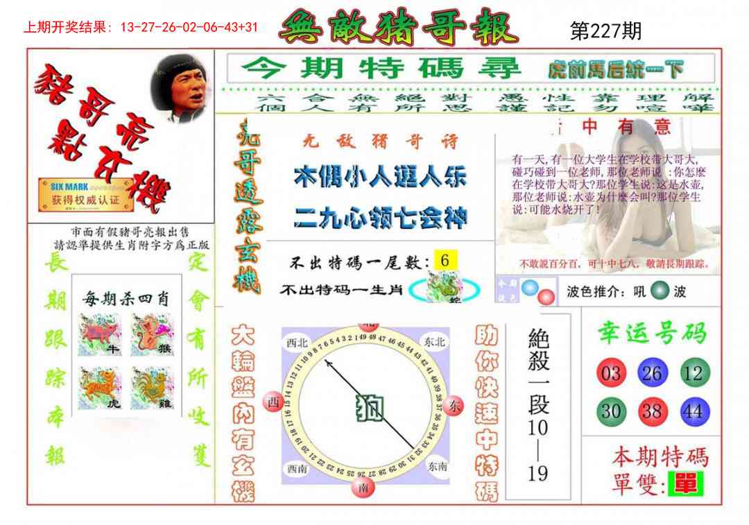 澳门刘半仙