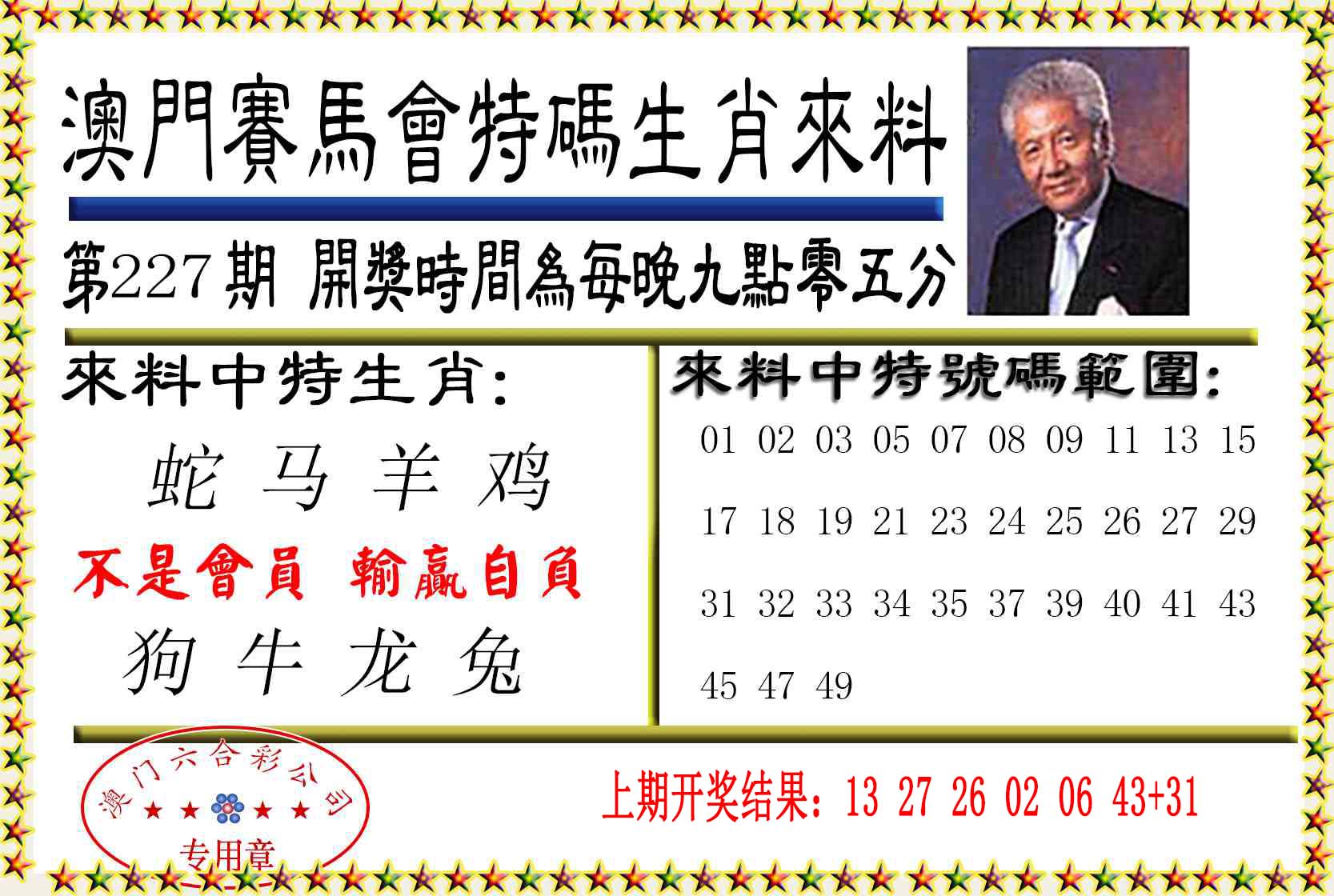 澳门刘半仙