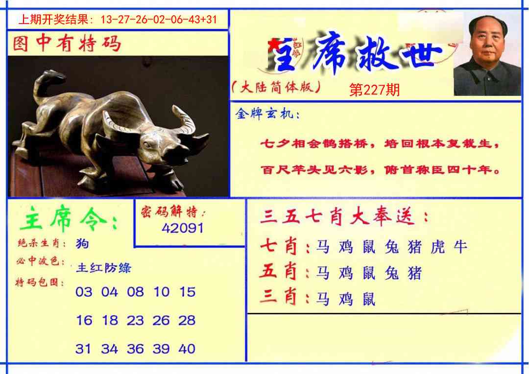 主席救世报