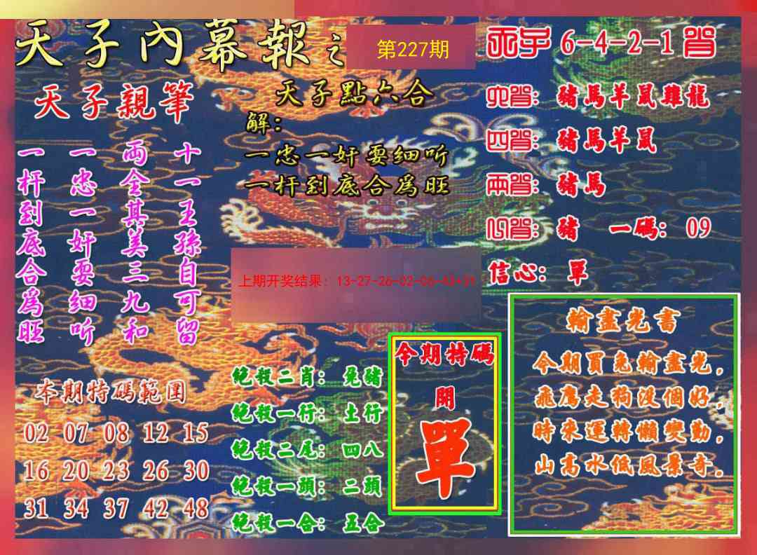 天子内幕报A