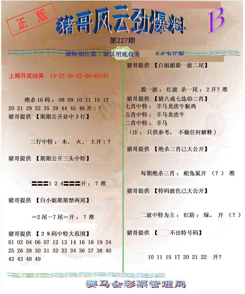猪哥风云劲爆料B