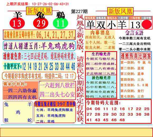 二代凤凰报