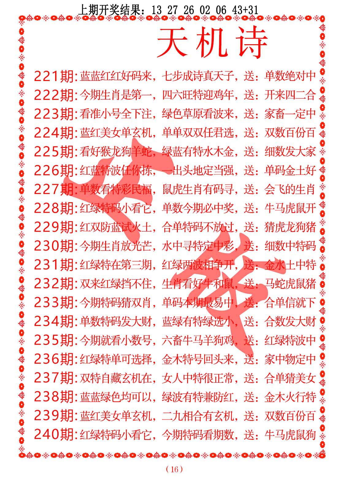 天机诗A