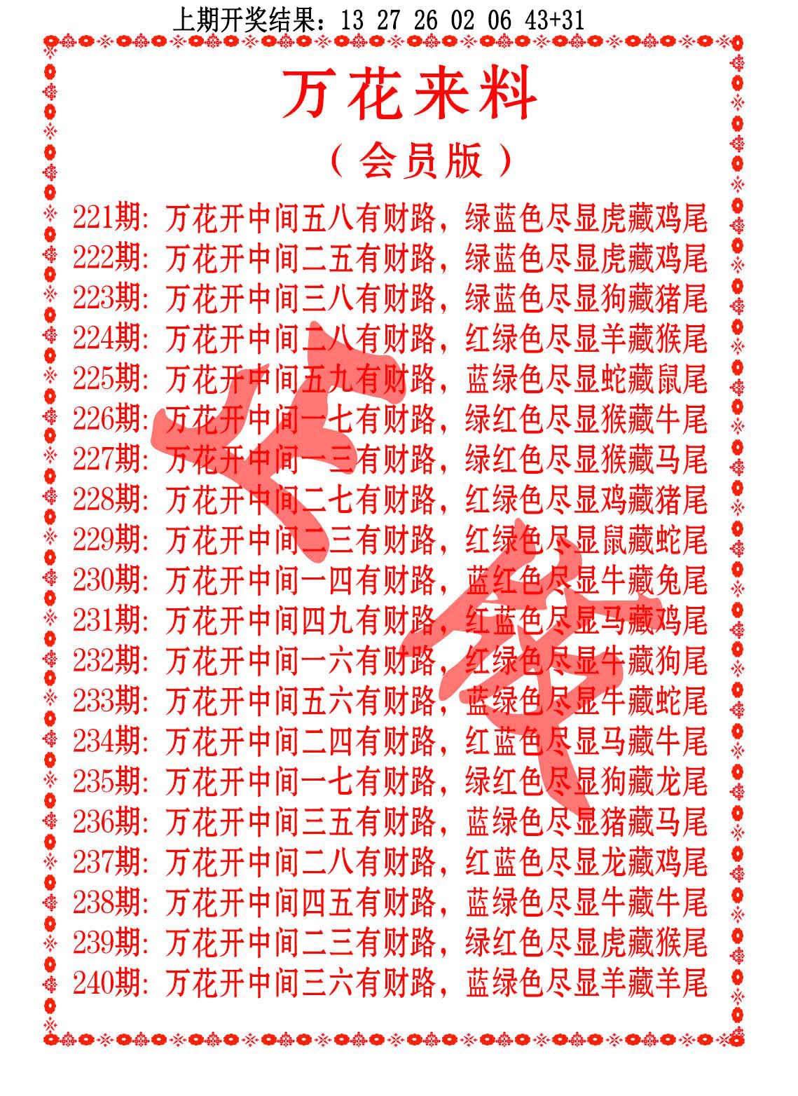 万花来料