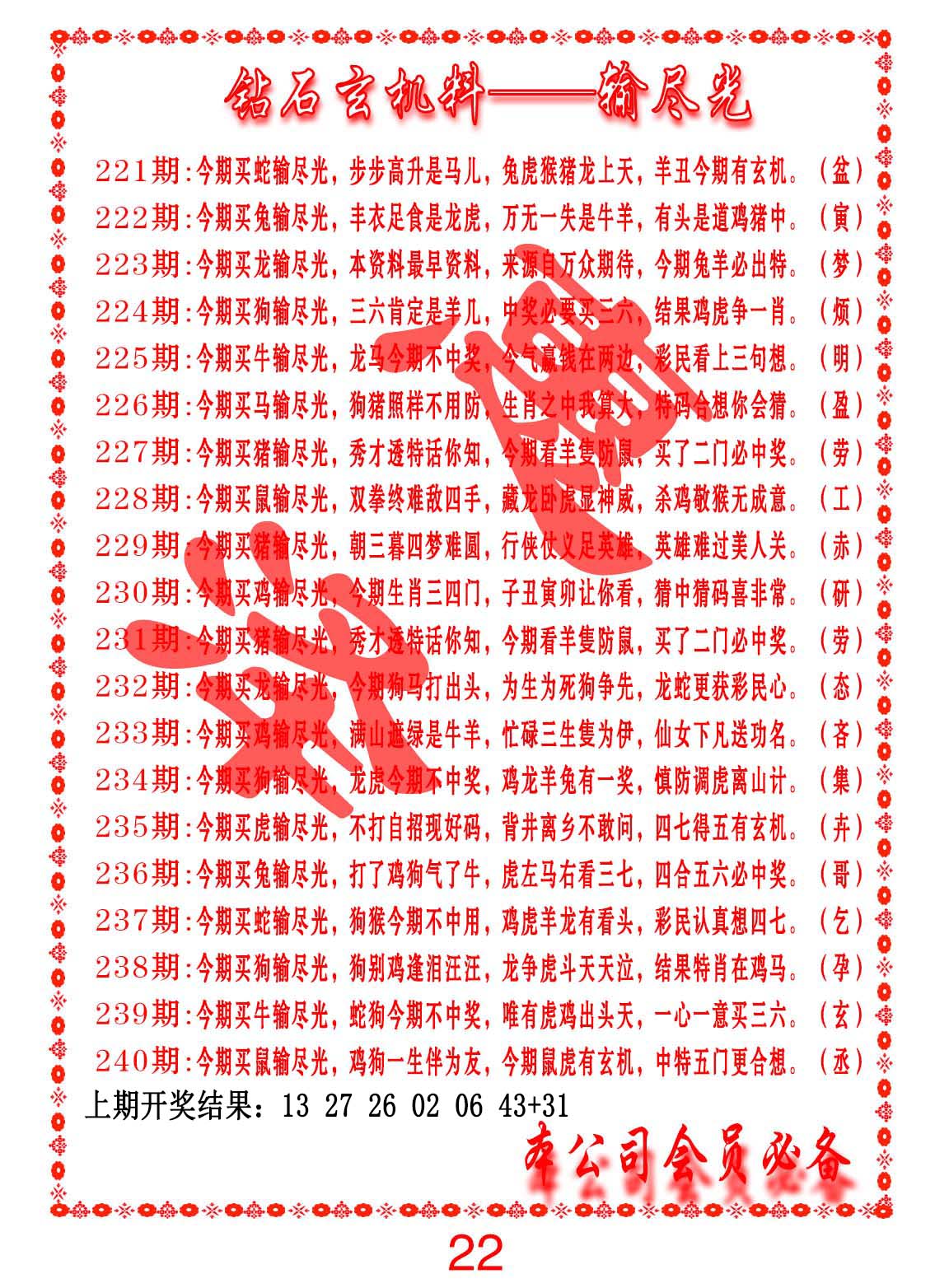钻石玄机诗-输光料