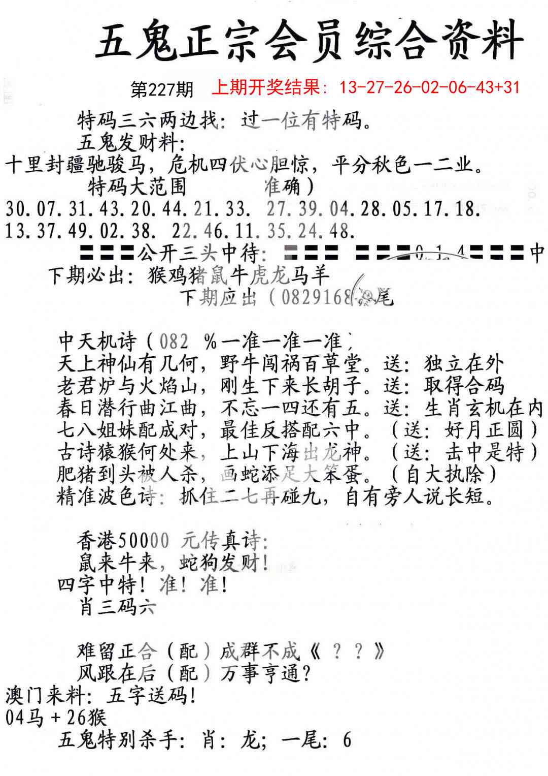 蛇报A