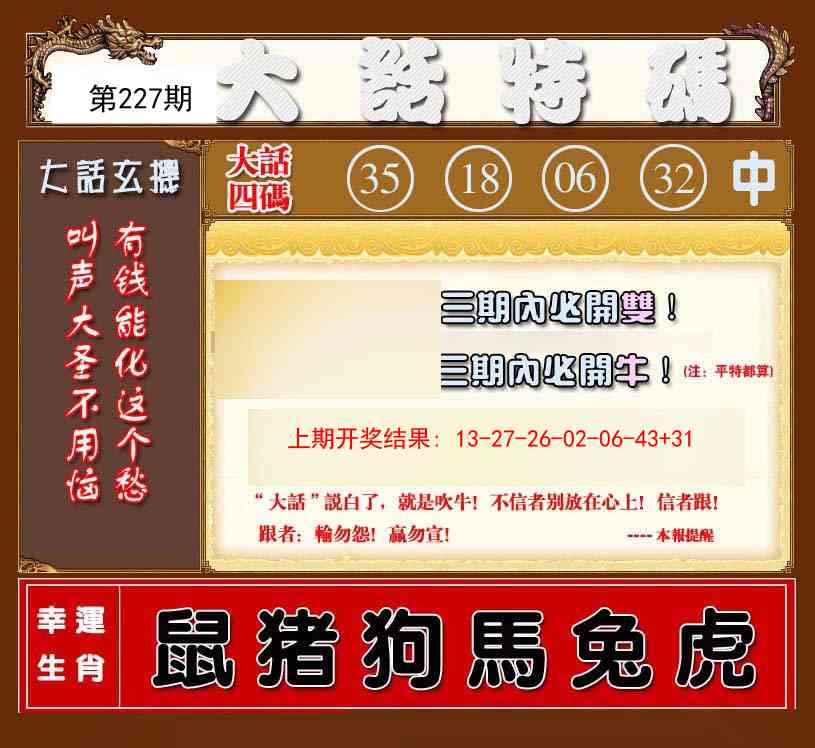 大话特码
