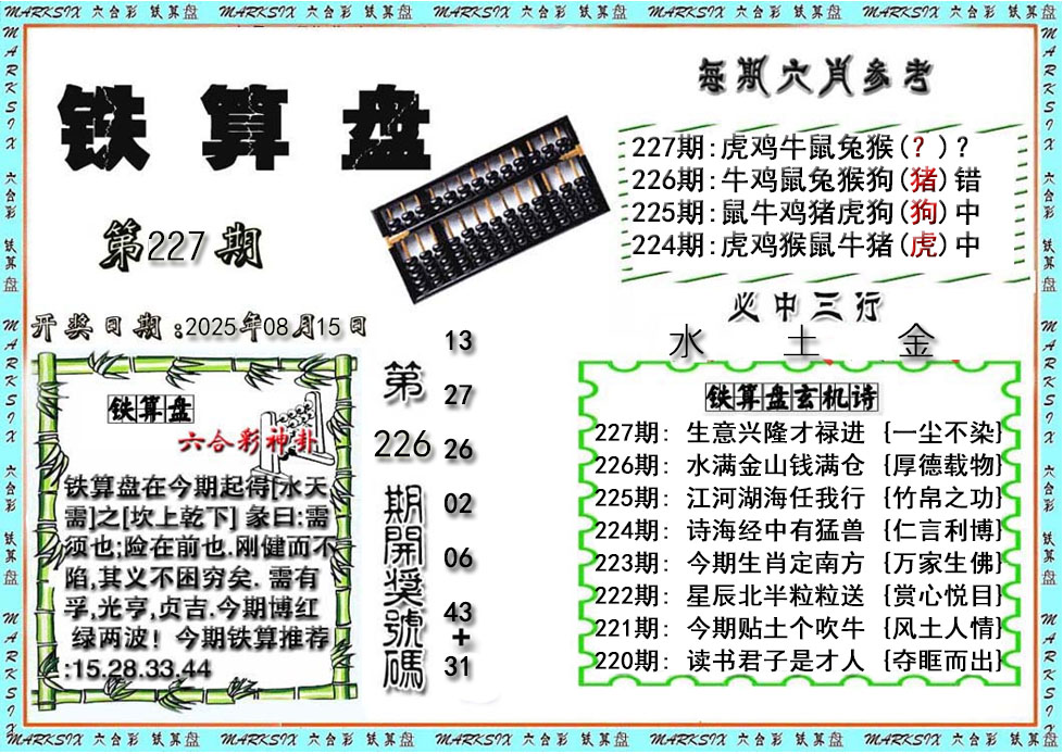澳门刘半仙
