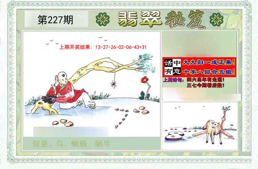 翡翠秘笈(信封)(另版)