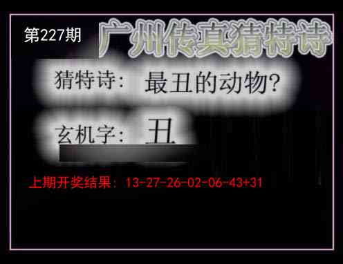 广州传真猜特诗