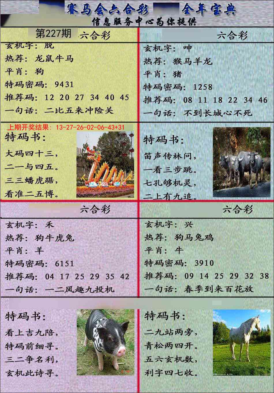 澳门刘半仙