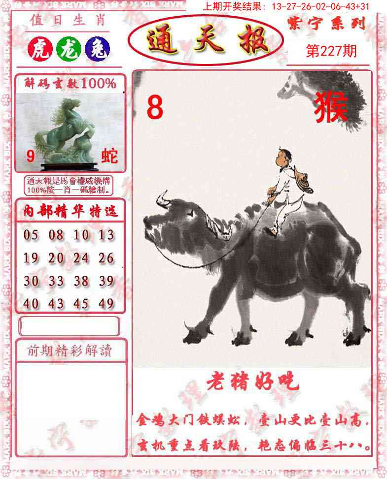 救通报