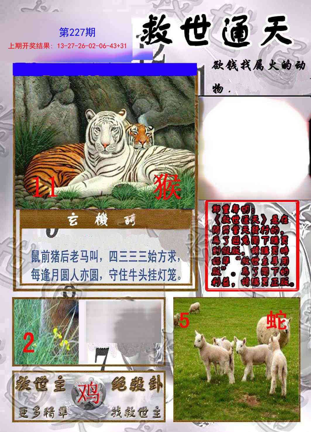 救世通天报