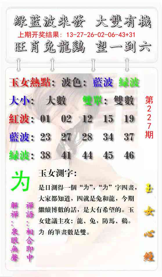 玉女心经报
