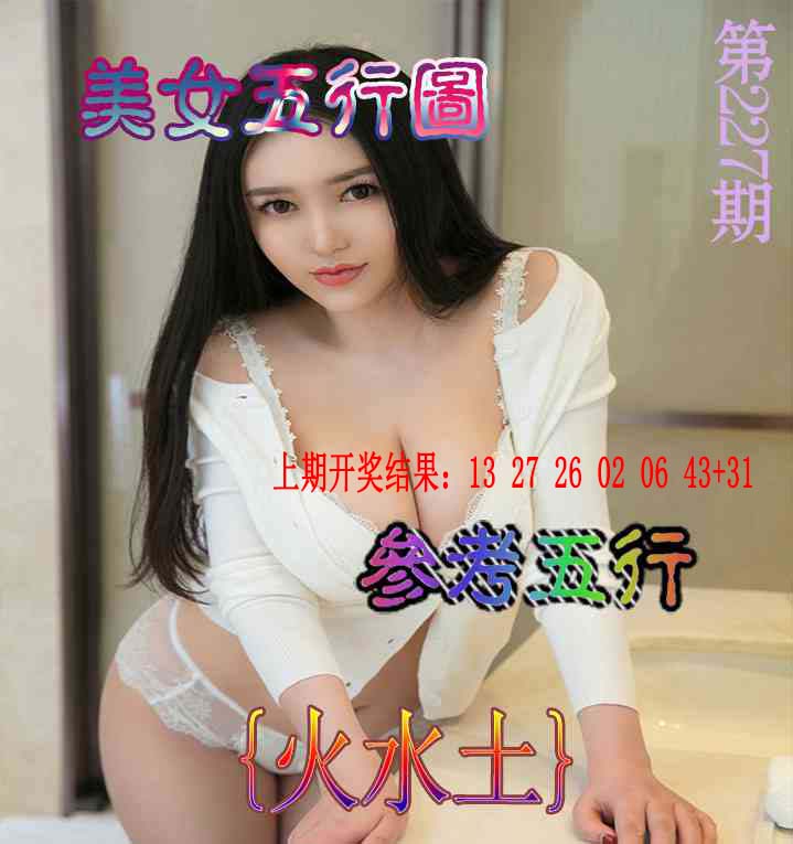 美女五行图
