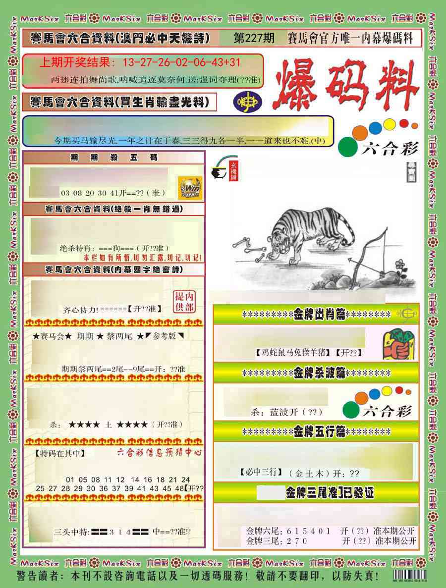 澳门刘半仙