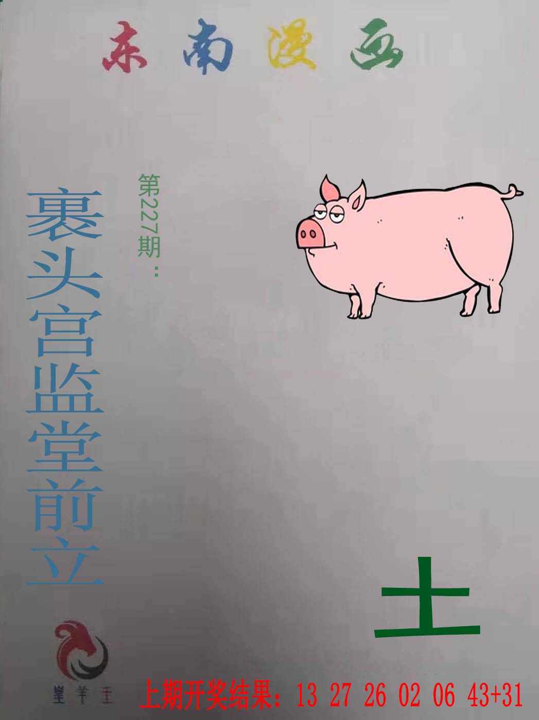 东南漫画