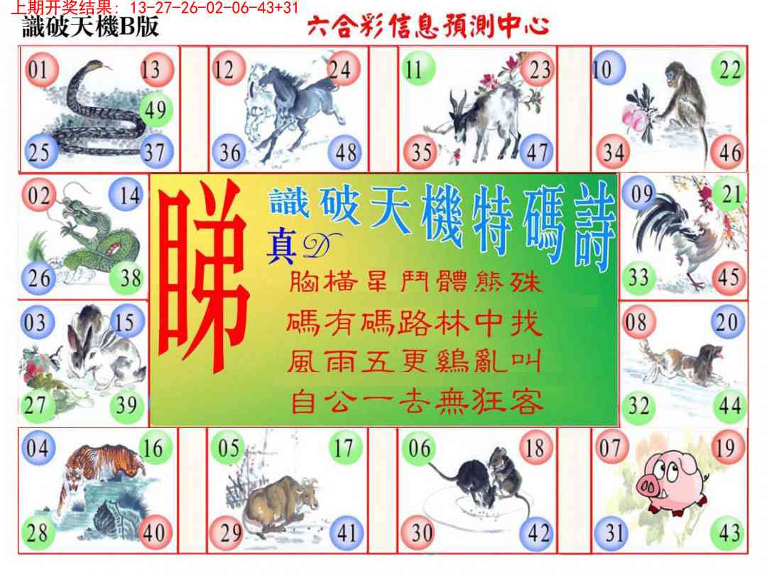 识破天机B版