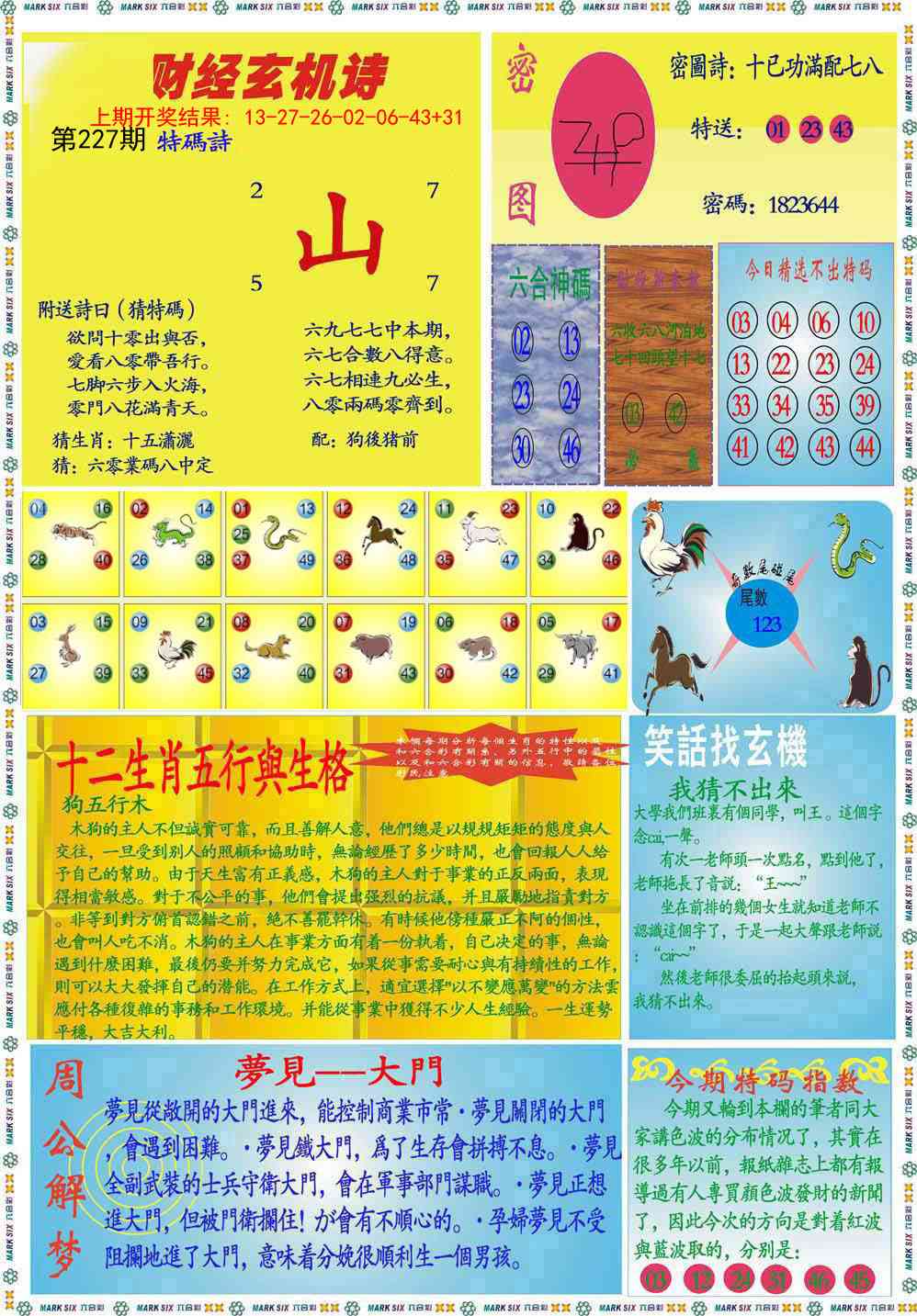 九龍财经B(推荐)