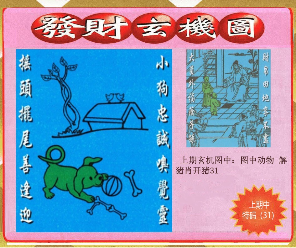 创富发财图