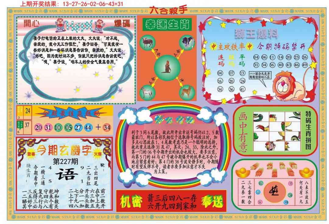 新六合杀手B