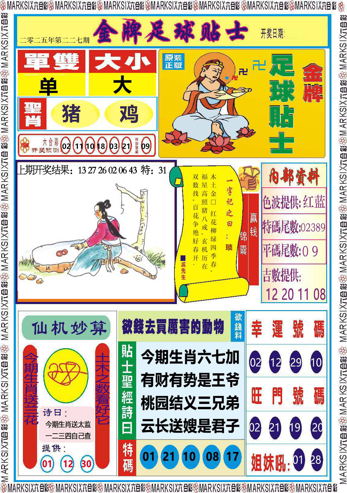 金牌足球贴士