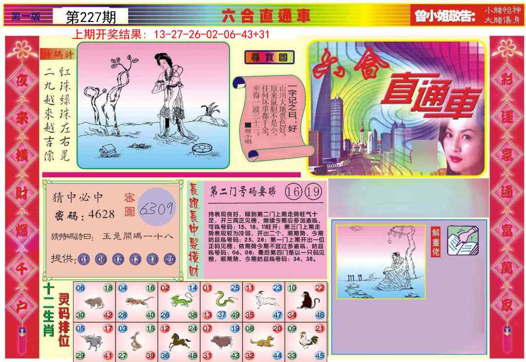六合直通车A