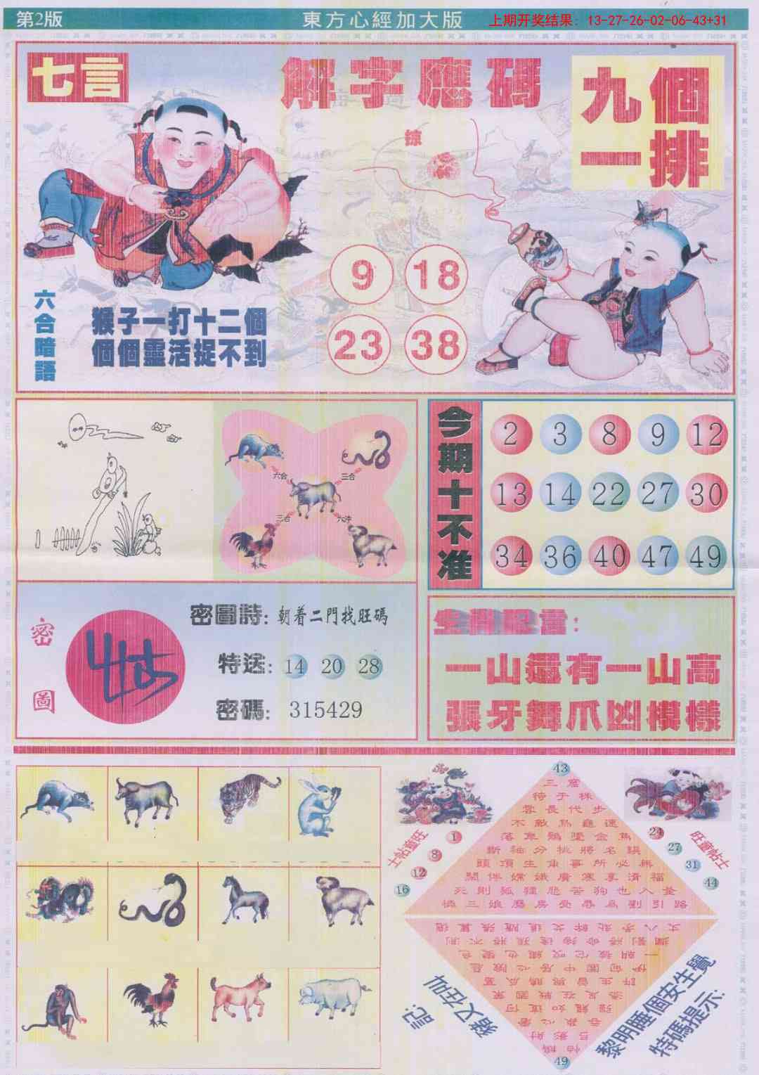 澳门刘半仙