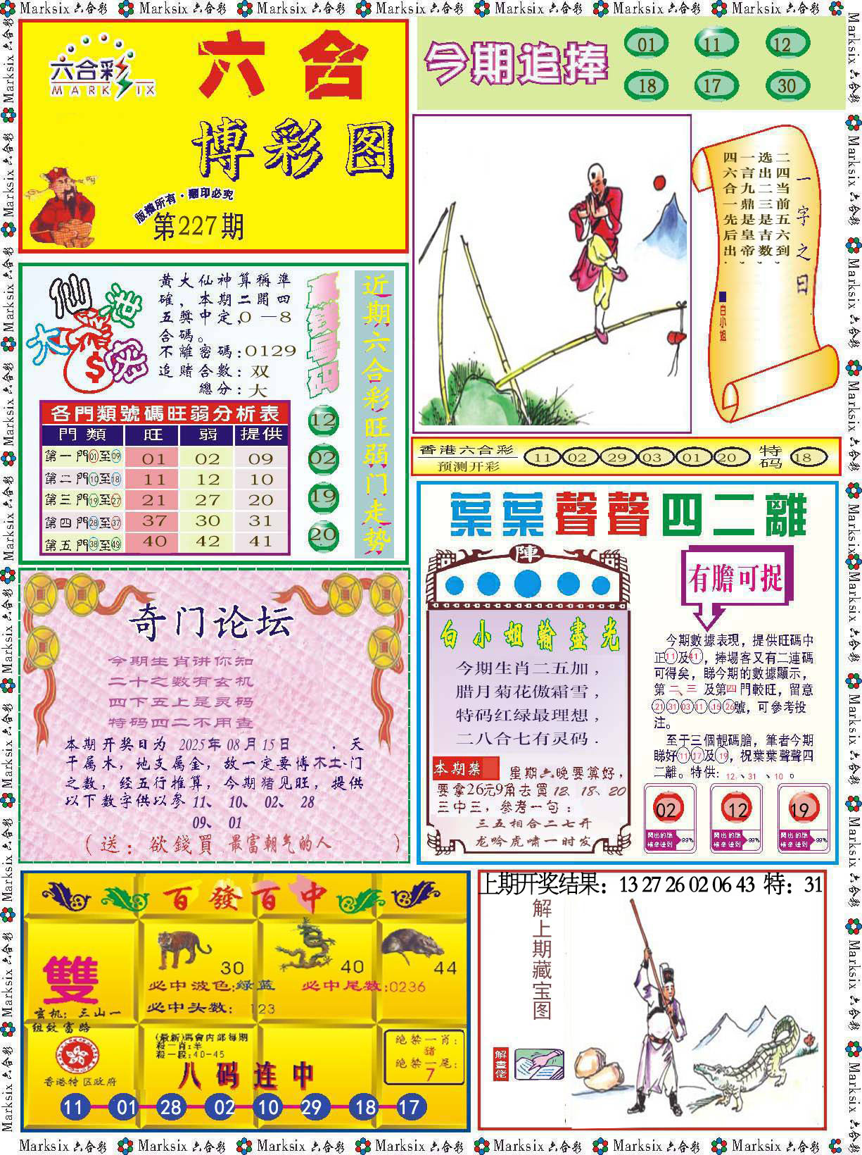 六合博彩图