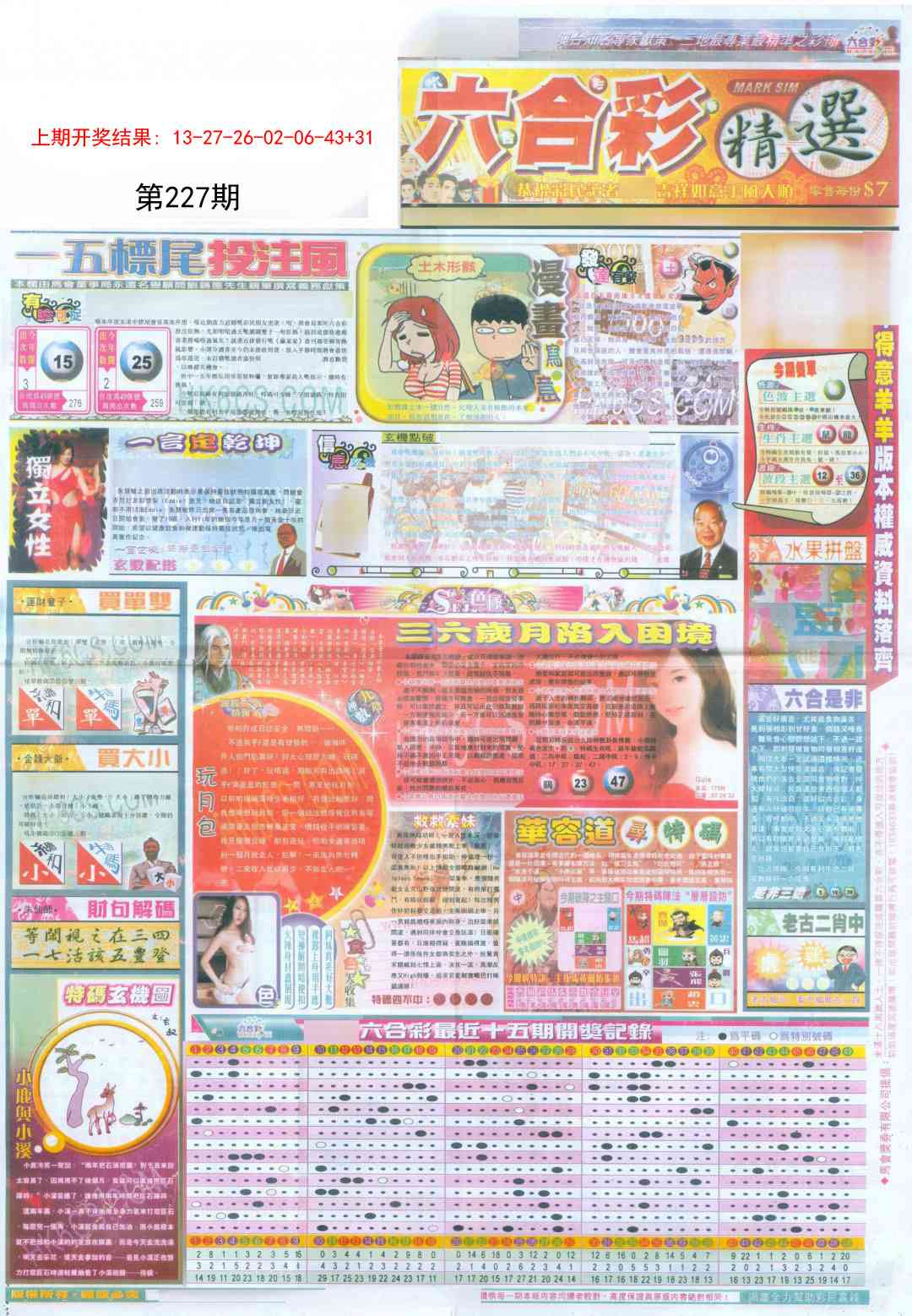 新六合精选A