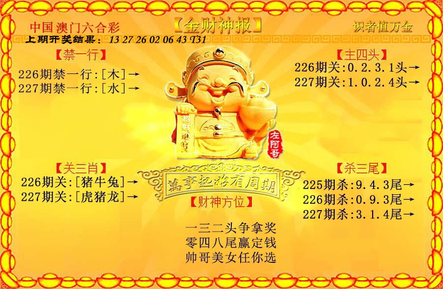 澳门刘半仙