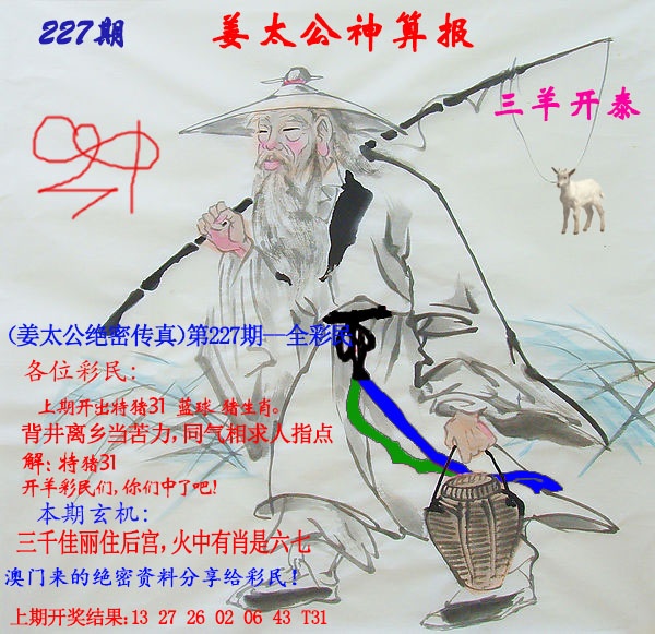 姜太公神算报