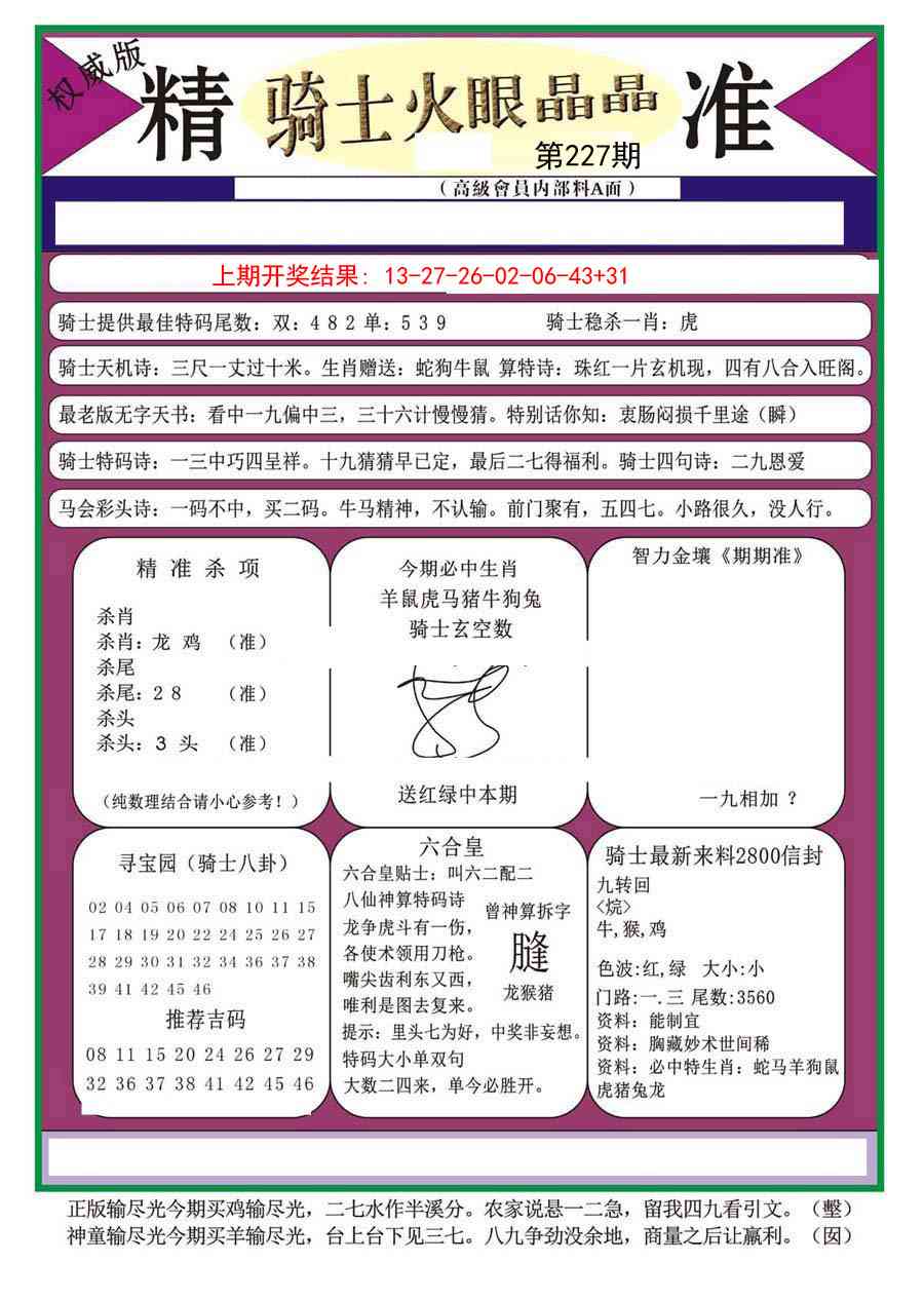 骑士火眼晶晶(正)